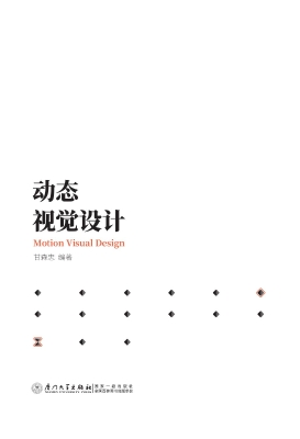 动态视觉设计