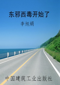 东邪西毒开始了