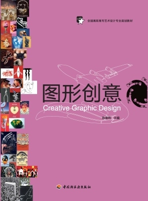 图形创意
