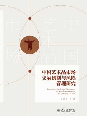 中国艺术品市场交易机