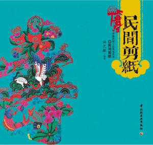 民间剪纸