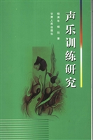声乐训练研究