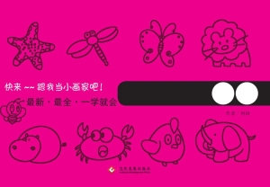 儿童简笔画大全
