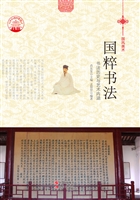 国粹书法——书法历史