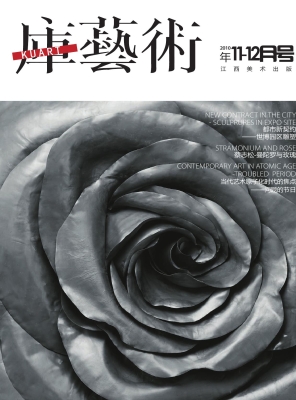 库艺术（2010年11-12月