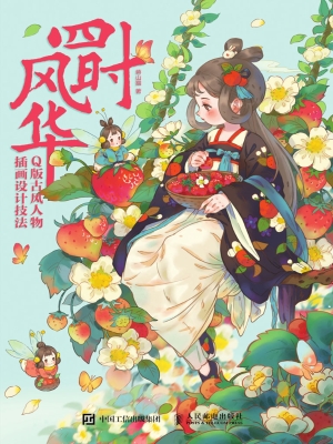四时风华：Q版古风人物