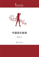 守望音乐教育