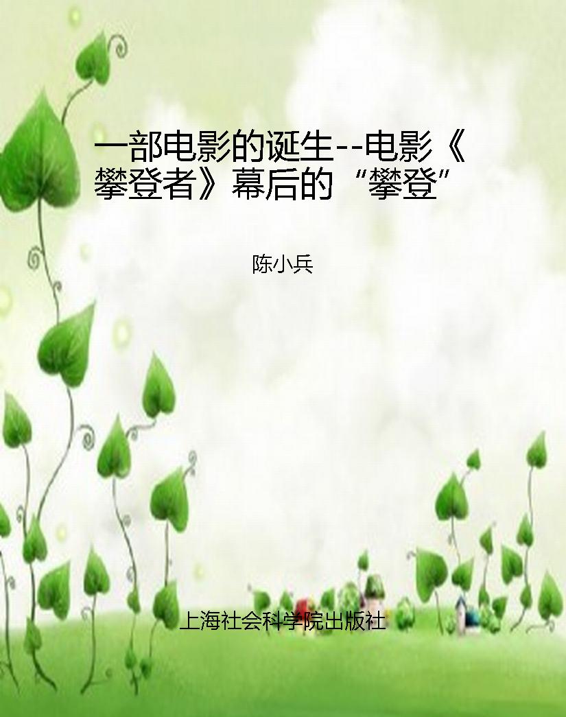 一部电影的诞生--电影