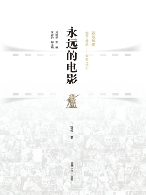 永远的电影