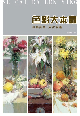 色彩大本赢