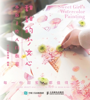 甜甜的少女心水彩手绘