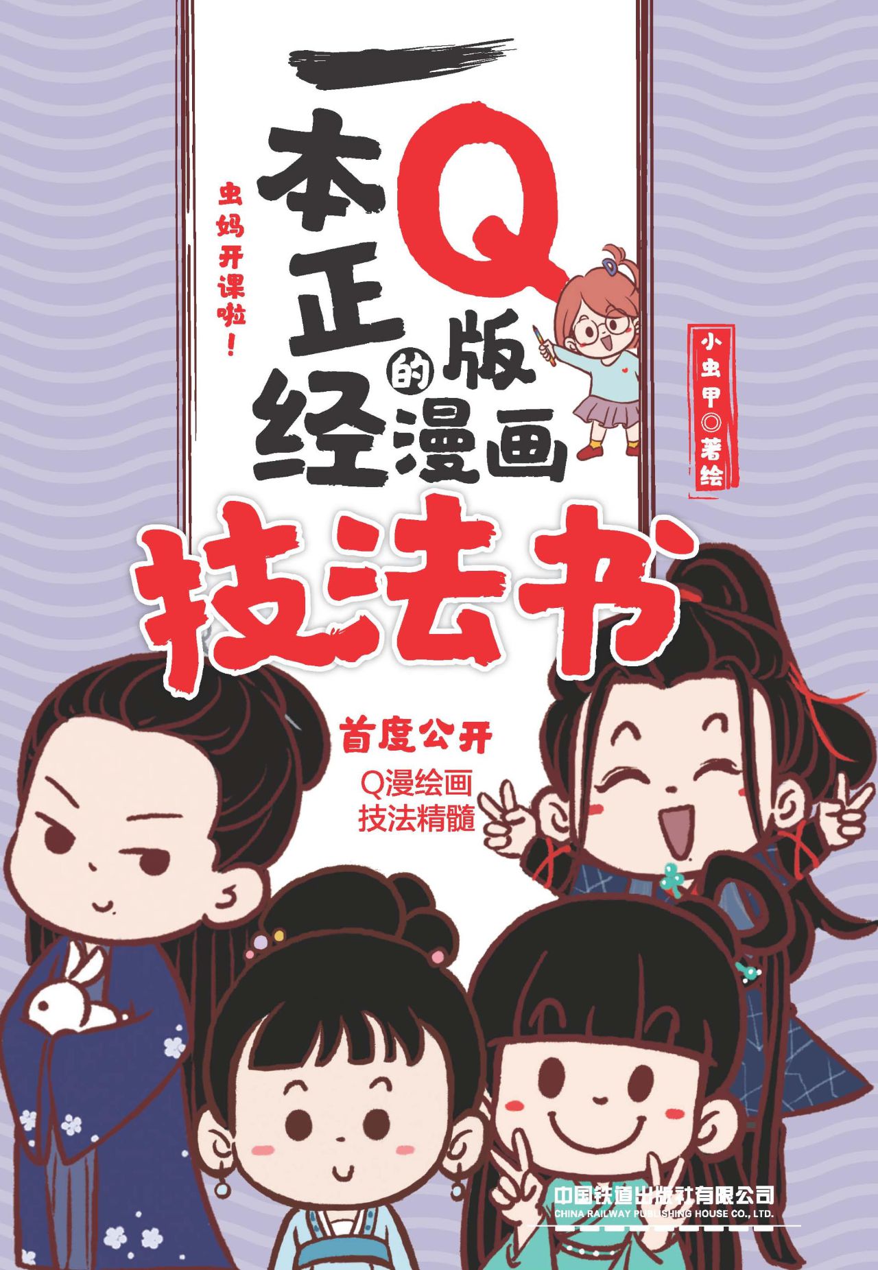 一本正经的Q版漫画技