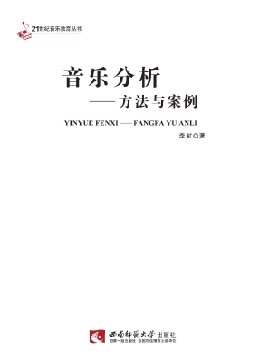 音乐分析——方法与案