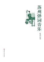 苏州弹词音乐