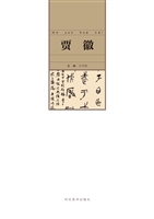 墨韵华彩——当代中国