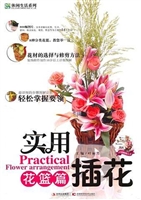 实用插花——花篮篇