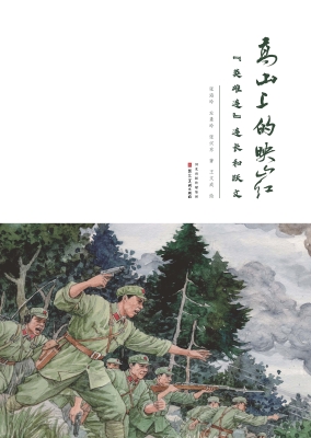 高山上的映山红——“