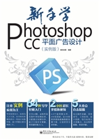 新手学Photoshop CC平