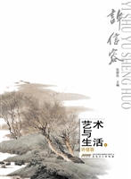艺术与生活 4——许信