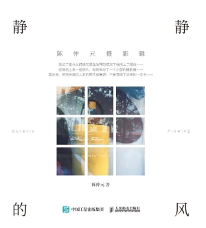 静静的风