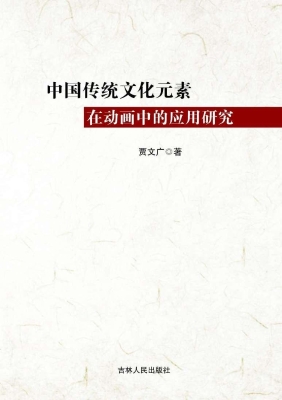 中国传统文化元素在动