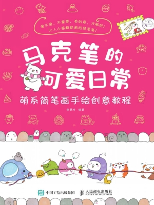 马克笔的可爱日常——