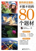 数码单反摄影：不能不拍