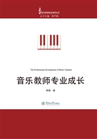 音乐教师专业成长