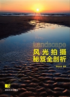 风光拍摄秘笈全剖析