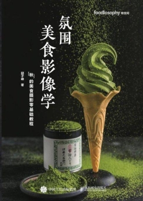 氛围美食影像学