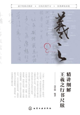 精讲细解王羲之行书尺