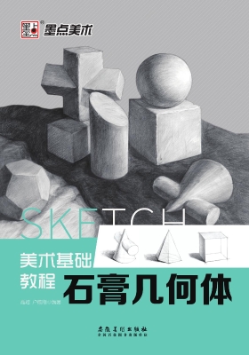 石膏几何体