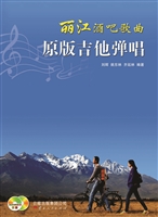 丽江酒吧歌曲原版吉他