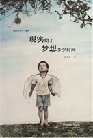 现实给了梦想多少时间