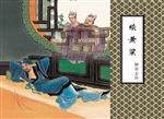 续黄粱