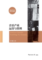 音乐产业运营与管理