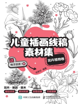 儿童插画线稿素材集·