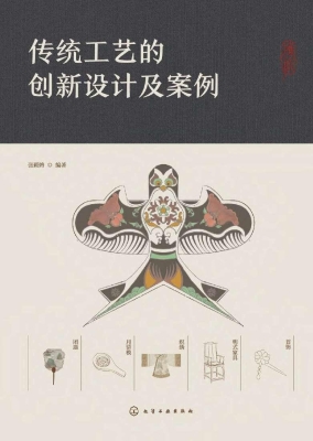 传统工艺的创新设计及