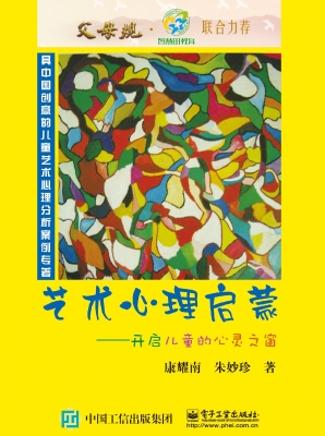 艺术心理启蒙——开启