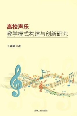 高校声乐教学模式构建