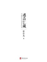 逸品汇藏——中国现代