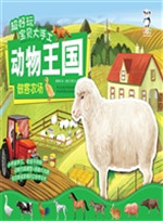 超好玩宝贝大手工动物