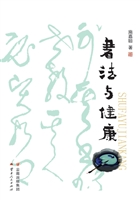 书法与健康