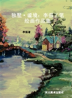 独墅·谧境——李强工