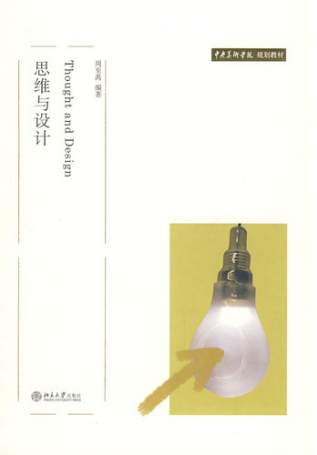 思维与设计