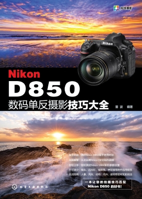 Nikon D850数码单反摄