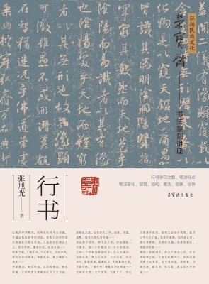 弘扬民族文化·荣宝斋