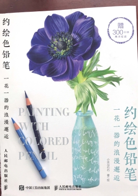 约绘色铅笔——一花一