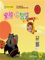 西游记的故事——黑熊