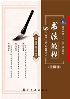 书法教程
